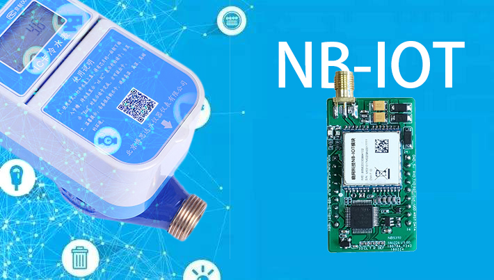 NB-IOT模块技术如何应用在智能水表上？