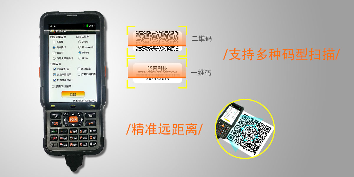 RFID模块的手持机的用途及功能