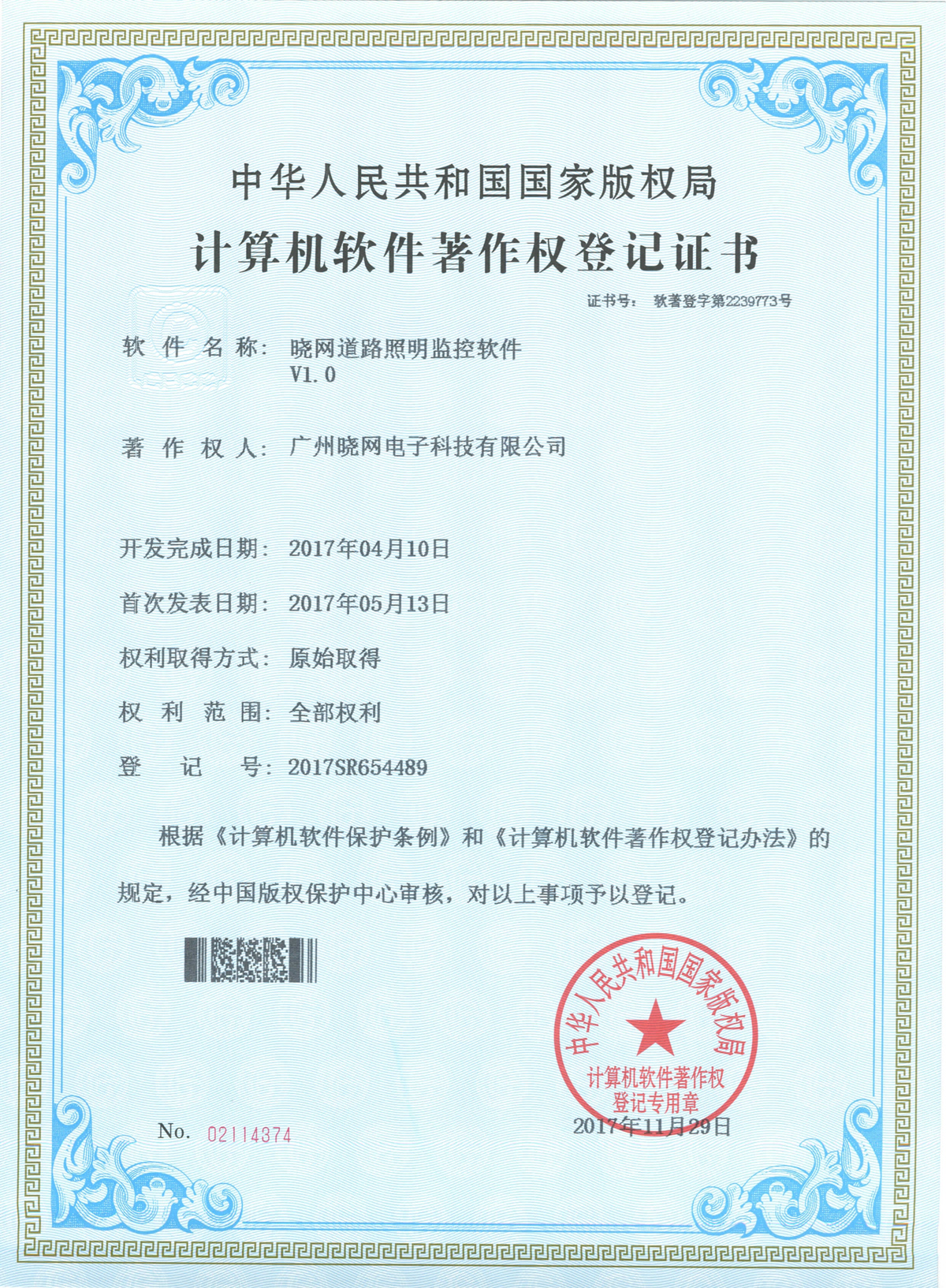 8.18.晓网道路照明监控软件