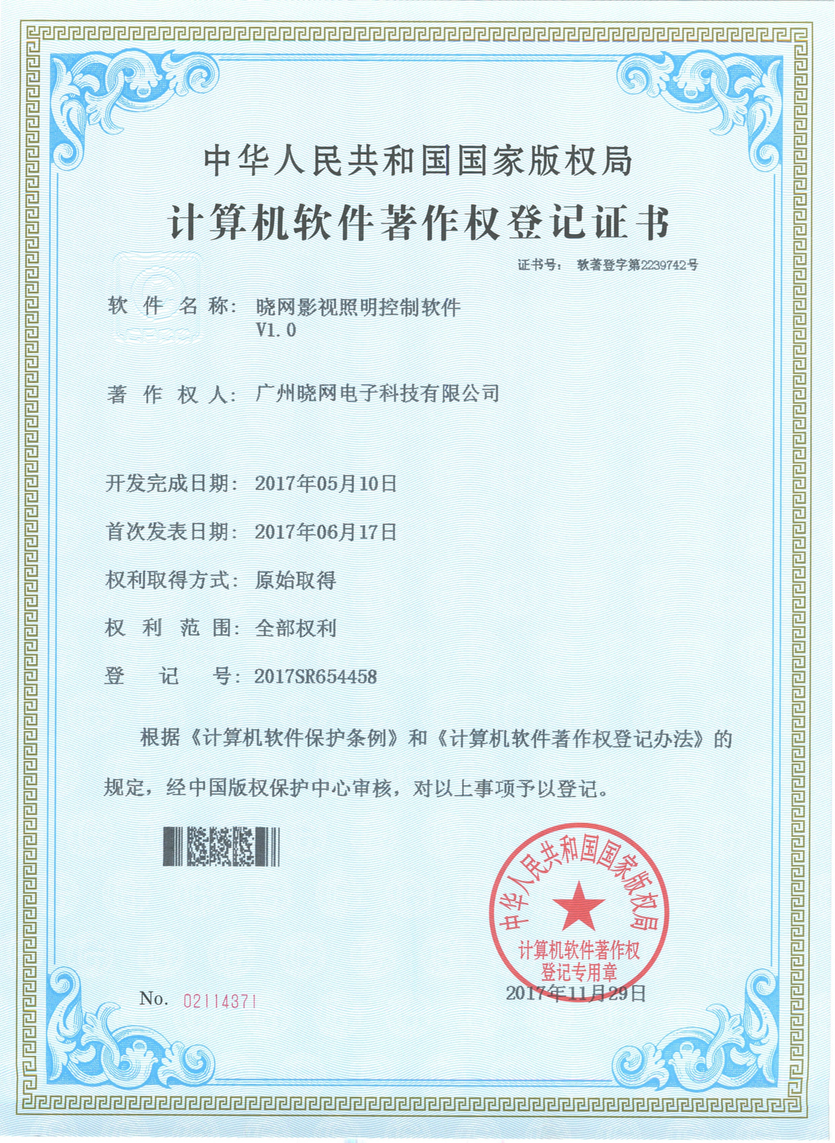 8.17.晓网影视照明控制软件
