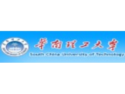华南理工大学