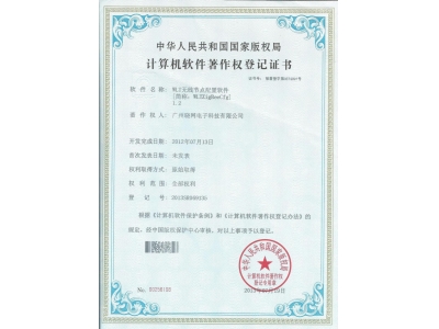 8.4 WLT无线节点配置软件著作权证书