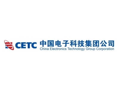 中国电子科技集团公司