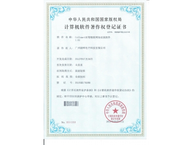 8.2 cellsnet对等物联网协议栈软件著作权