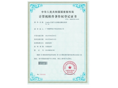 8.6 ZigBee无线节点参数综测仪软件专利