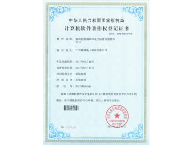 8.15.晓网超高频RFID电子标签识别软件