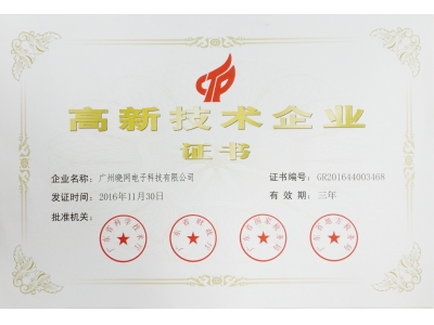8.14.晓网高企证书