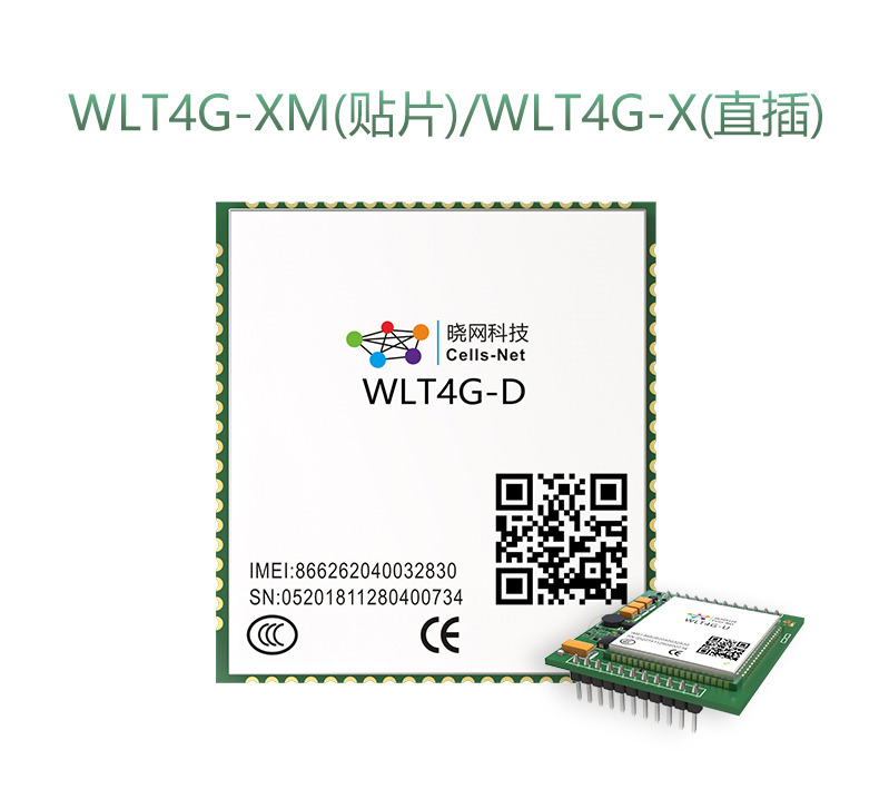 4G透传模块