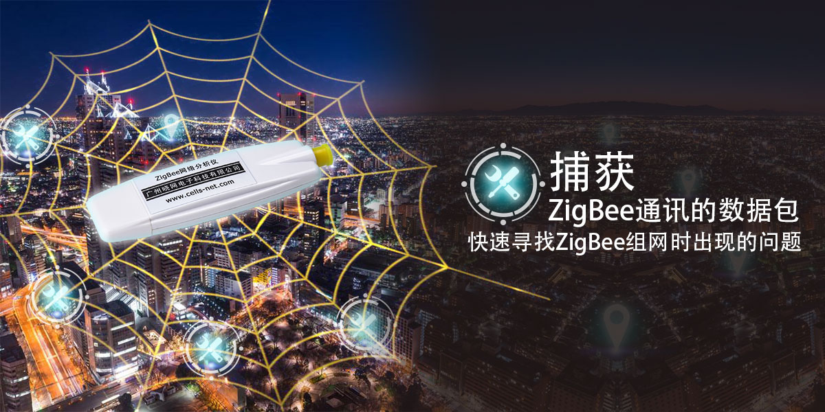 ZigBee分析仪WAT2400Z.jpg