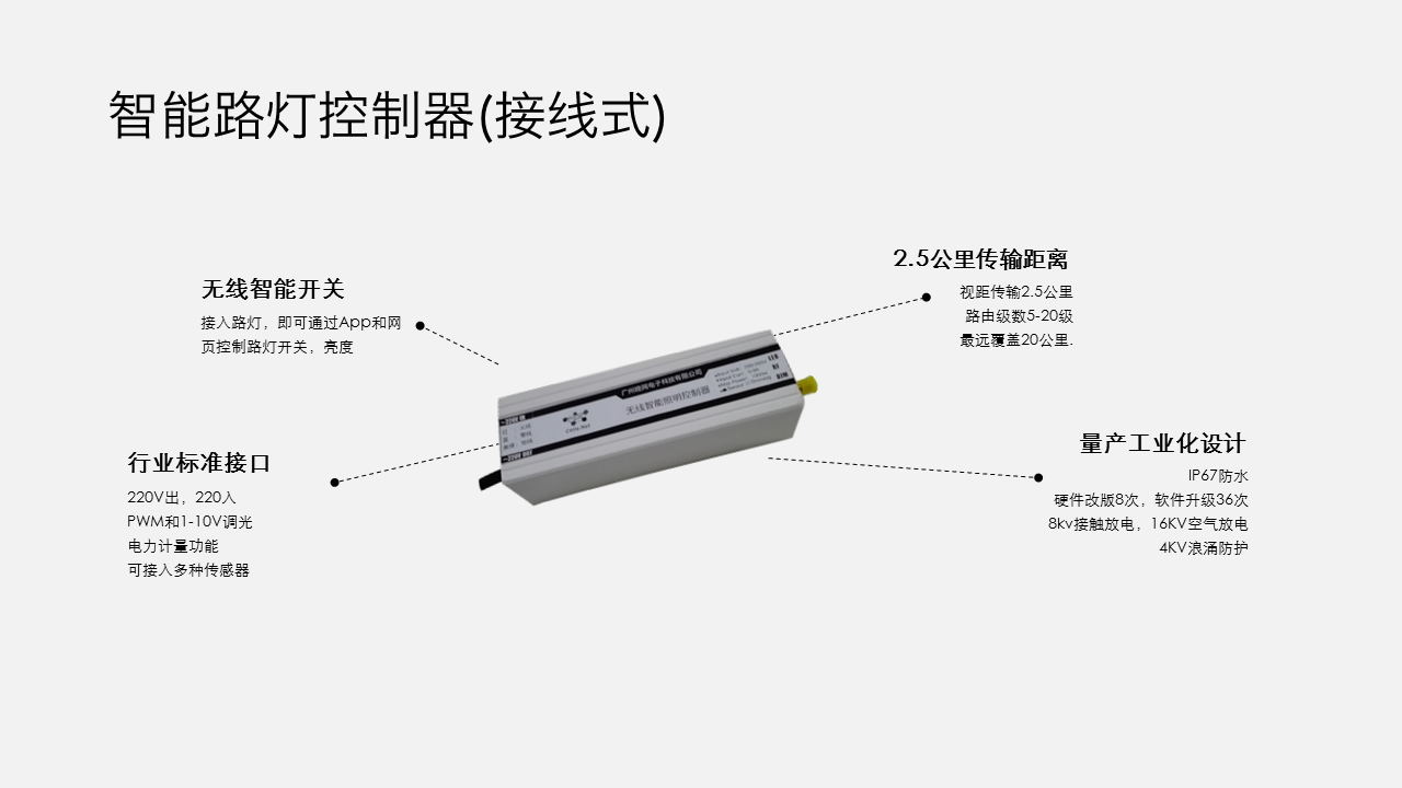 4接线式路灯控制器_看图王.jpg